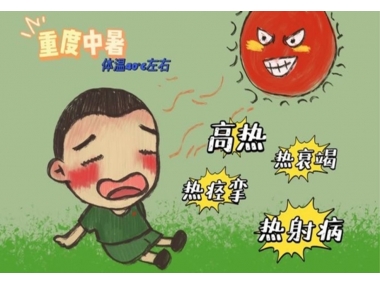 持續高溫，小心熱射病